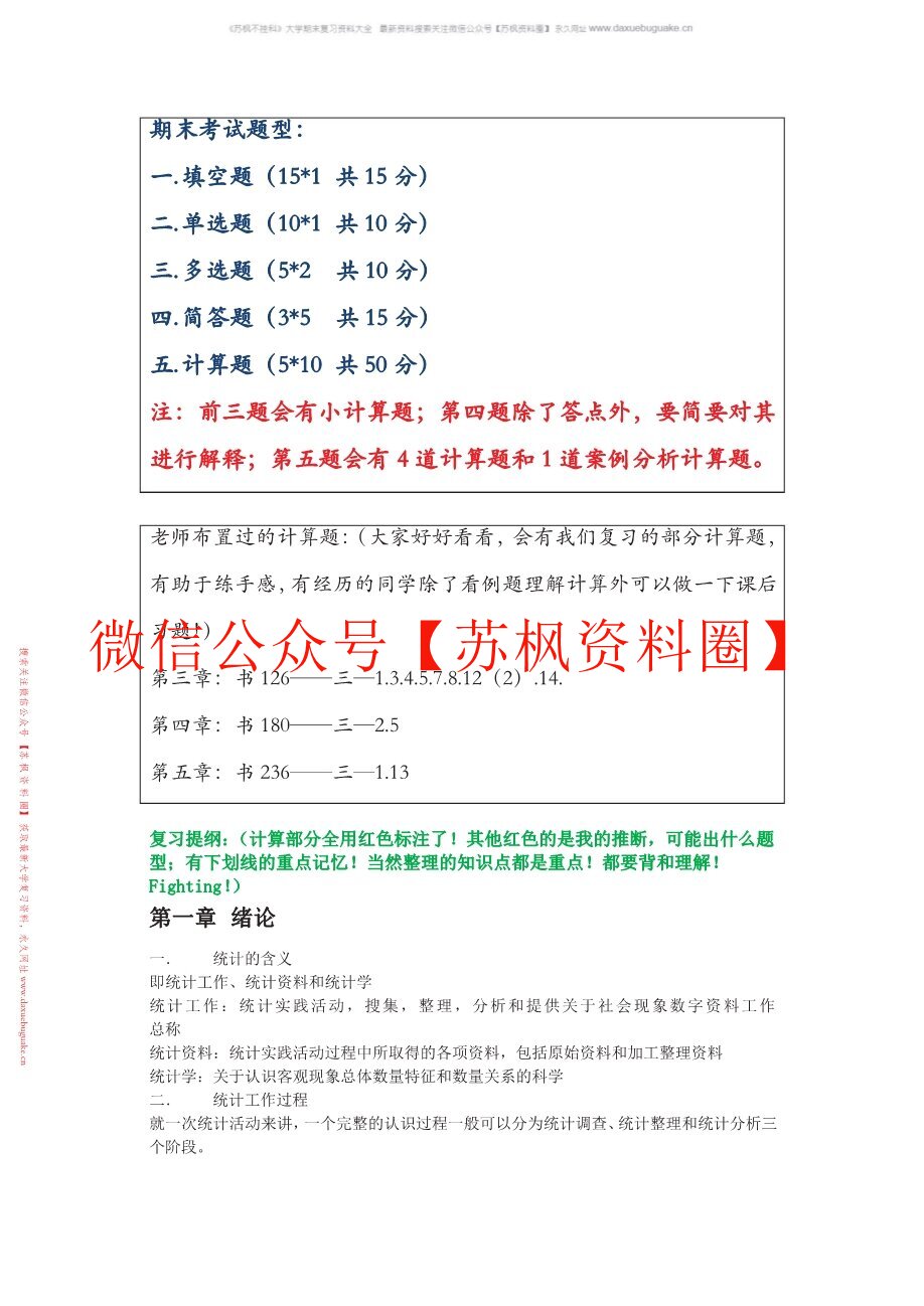 非参数统计补充资料